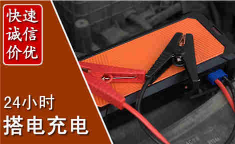 崇仁汽车搭电场景与案例