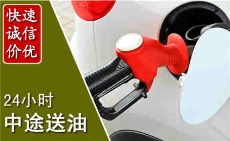 崇仁中途送油场景与案例