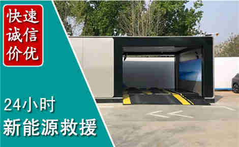崇仁新能源汽车救援场景与案例